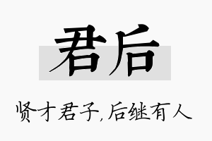 君后名字的寓意及含义