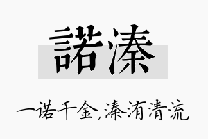 诺溱名字的寓意及含义