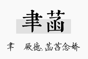 聿菡名字的寓意及含义