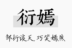 衍嫣名字的寓意及含义