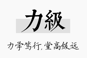 力级名字的寓意及含义