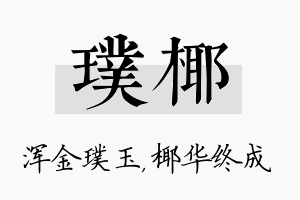 璞椰名字的寓意及含义