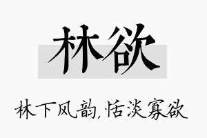 林欲名字的寓意及含义