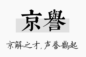 京誉名字的寓意及含义