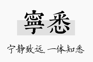 宁悉名字的寓意及含义