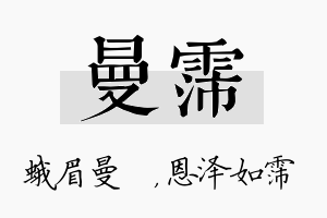 曼霈名字的寓意及含义