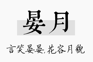 晏月名字的寓意及含义