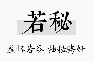 若秘名字的寓意及含义