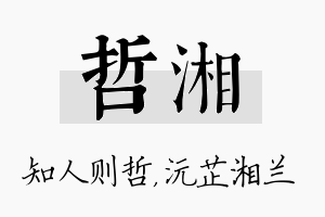 哲湘名字的寓意及含义