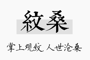 纹桑名字的寓意及含义