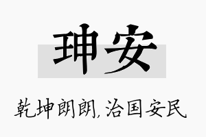 珅安名字的寓意及含义