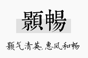 颢畅名字的寓意及含义