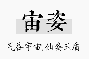 宙姿名字的寓意及含义