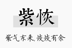 紫恢名字的寓意及含义