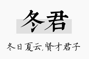 冬君名字的寓意及含义