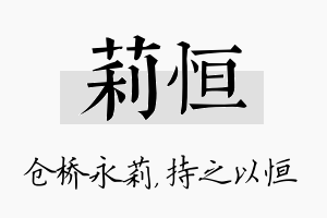 莉恒名字的寓意及含义