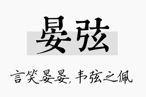 晏弦名字的寓意及含义