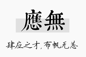 应无名字的寓意及含义