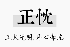 正忱名字的寓意及含义