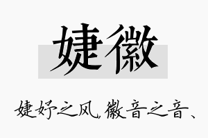 婕徽名字的寓意及含义