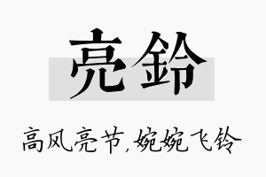 亮铃名字的寓意及含义