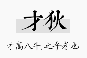 才狄名字的寓意及含义