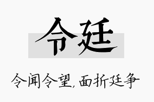 令廷名字的寓意及含义