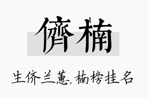 侪楠名字的寓意及含义