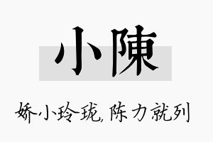 小陈名字的寓意及含义