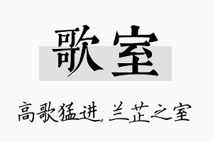 歌室名字的寓意及含义