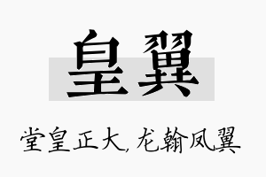 皇翼名字的寓意及含义