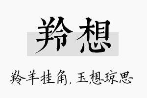 羚想名字的寓意及含义