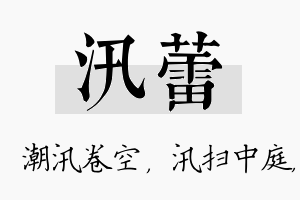 汛蕾名字的寓意及含义