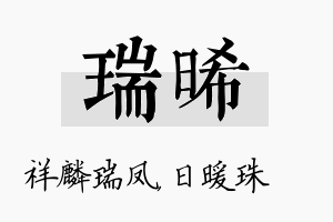 瑞晞名字的寓意及含义