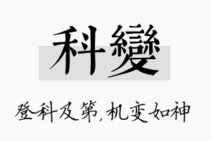 科变名字的寓意及含义