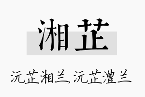 湘芷名字的寓意及含义