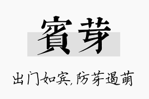 宾芽名字的寓意及含义