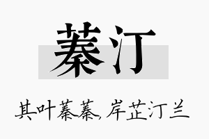 蓁汀名字的寓意及含义