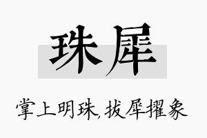 珠犀名字的寓意及含义