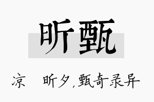 昕甄名字的寓意及含义