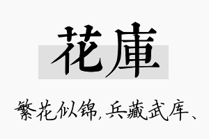 花库名字的寓意及含义