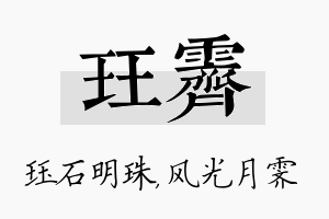 珏霁名字的寓意及含义