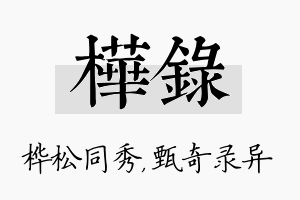 桦录名字的寓意及含义