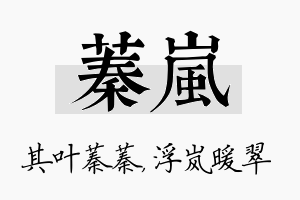 蓁岚名字的寓意及含义