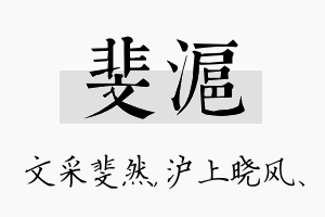 斐沪名字的寓意及含义