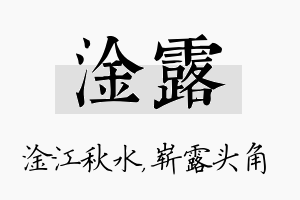 淦露名字的寓意及含义