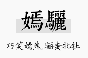 嫣骊名字的寓意及含义