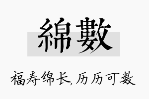 绵数名字的寓意及含义