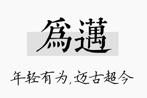 为迈名字的寓意及含义