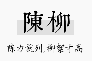 陈柳名字的寓意及含义